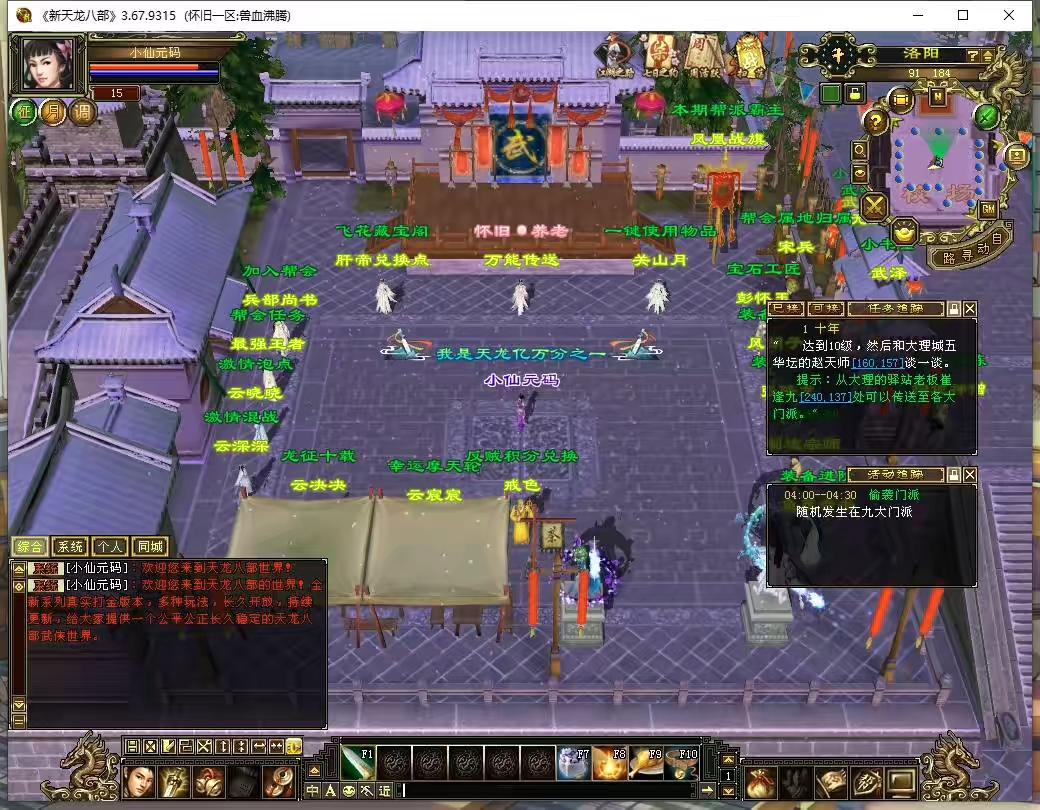 【八部天龙】兽血沸腾大背包天机华裳格武道+VM单机一键端+Linux手工端+语音视频教程+GM工具-小狐狸资源网-