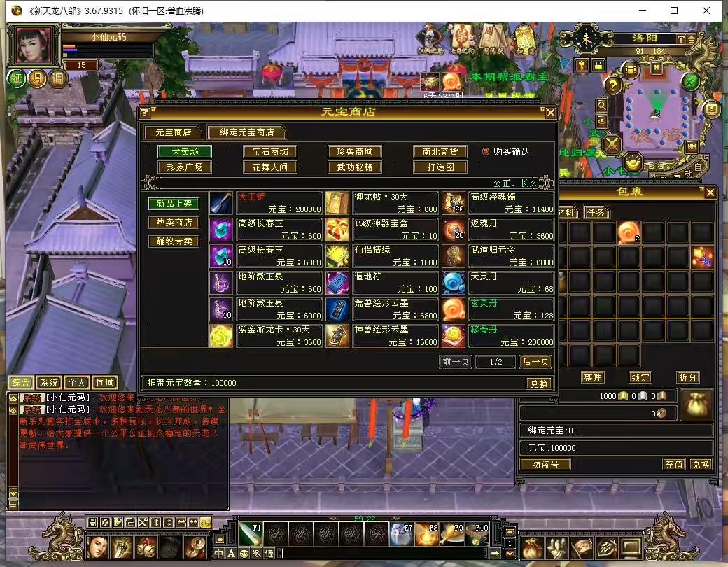 图片[8]-【八部天龙】兽血沸腾大背包天机华裳格武道+VM单机一键端+Linux手工端+语音视频教程+GM工具-小狐狸资源网-