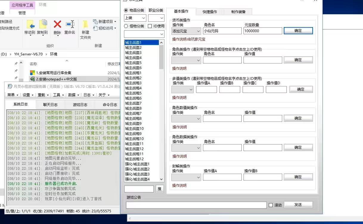 图片[3]-【月灵永恒传奇V6.70本地验证无限制版】3D传奇端游+WIN学习手工端+修改工具+GM命令+PC客户端+视频教程-小狐狸资源网-