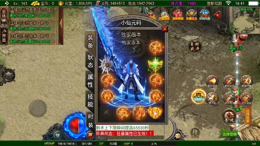 【战神引擎】独家首发-全新制作二十阶怒斩红颜单职业六大陆[白猪3]版本+语音视频教程+GM物品充值后台-小狐狸资源网-