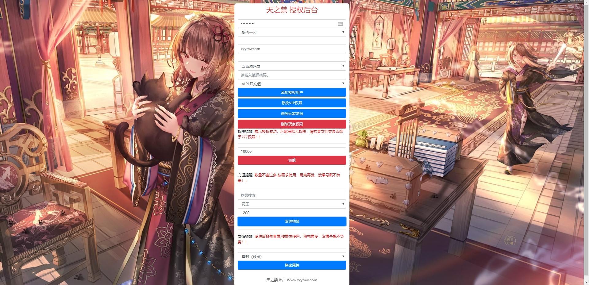 图片[9]-【天之禁-契约战歌多区跨服修复L版】唯美3D仙侠手游VM单机一键端+linux学习手工端+语音视频教程+运营后台+物品充值授权后台-小狐狸资源网-