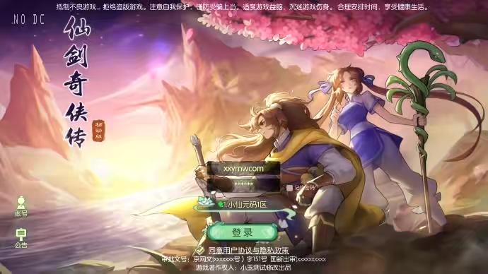 【仙剑奇侠传】3D新国风MMORPG手游+VM单机一键端+linux学习手工端+语音视频教程+邮件后台-小狐狸资源网-