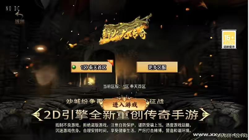 【战神引擎】独家制作全新升级-1.80奉天新火龙微变[白猪3]手游版本+视频教程+GM物品充值后台-小狐狸资源网-