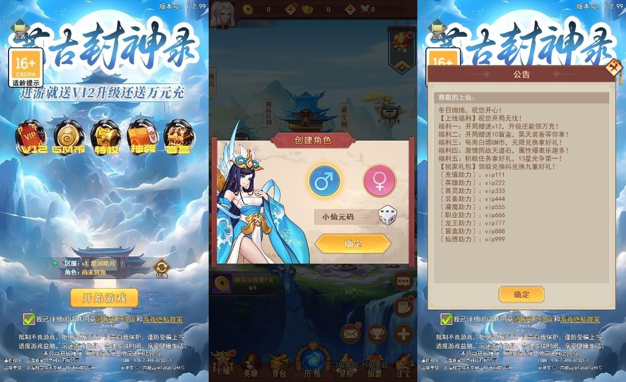 【侠客道之荒古封神录H5】三网二次元卡牌封神网页手游版+VM单机一键端+Linux学习手工端+语音视频教程+运营后台+CDK授权后台-小狐狸资源网-