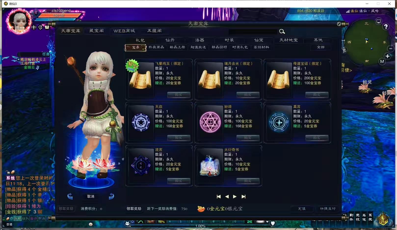 【四季繁歌】网络游戏2018圣诞诛仙VM单机一键即玩服务端+客户端+GM工具+特色补丁+图文教程-小狐狸资源网-