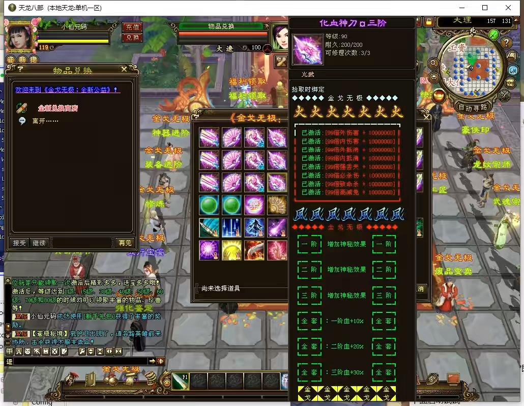 图片[4]-【天龙之金戈无极变态版本】八部天龙之金戈无极变态版本+VM单机一键端+Linux本地学习手工端+语音视频教程+GM工具-小狐狸资源网-