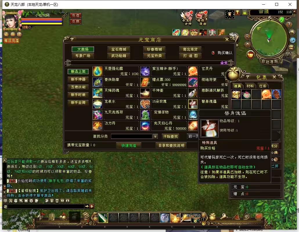 图片[3]-【天龙之金戈无极变态版本】八部天龙之金戈无极变态版本+VM单机一键端+Linux本地学习手工端+语音视频教程+GM工具-小狐狸资源网-