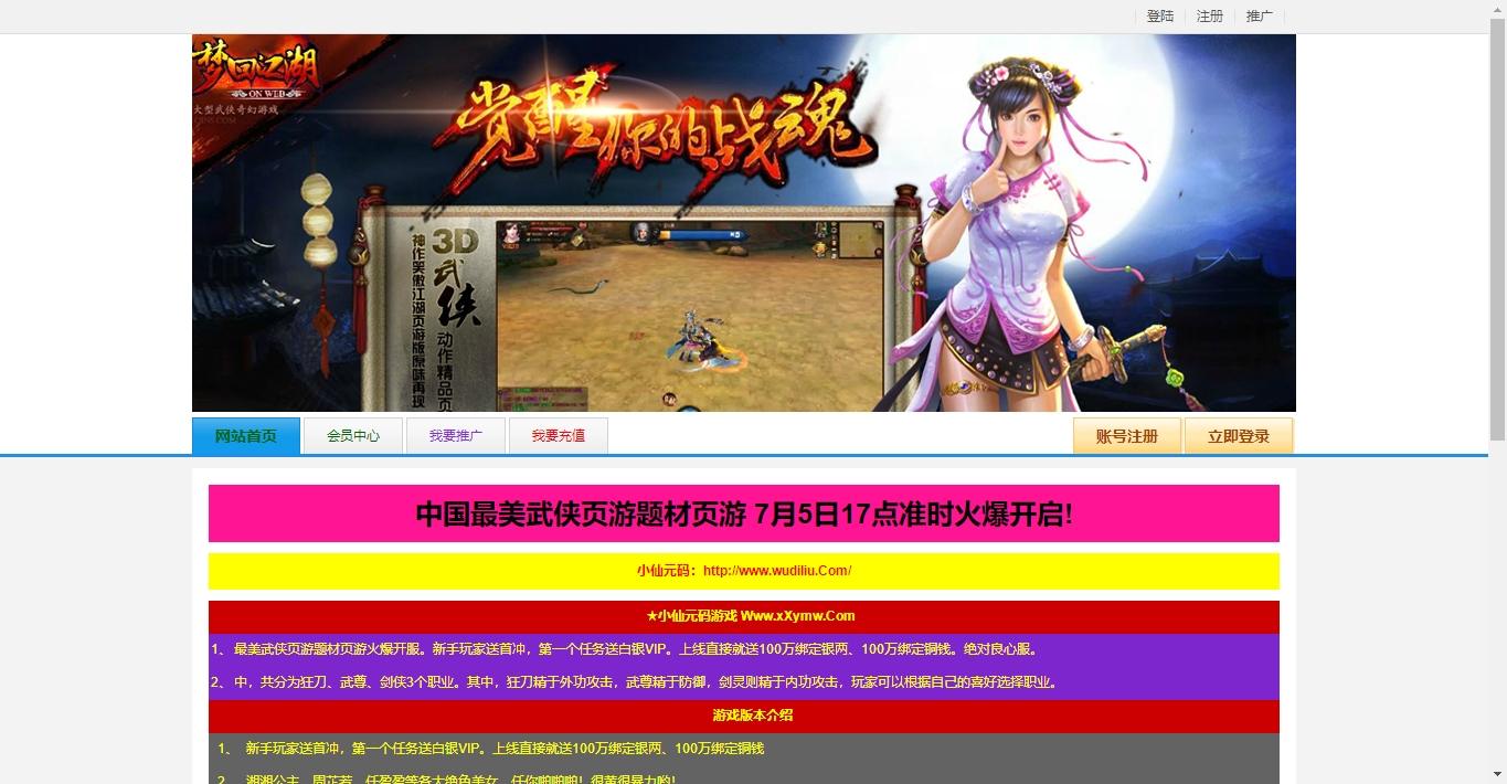 【梦回江湖】3D武侠版本+PC网页VM单机一键端+文本教程-小狐狸资源网-