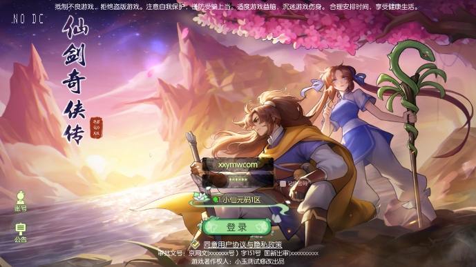 【仙剑奇侠传修复版】3D新国风MMORPG手游版本+VM单机一键端+linux学习手工端+语音视频教程+GM后台-小狐狸资源网-