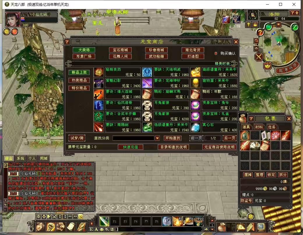 图片[3]-【天龙之忆当年085复古珍藏完美版】八部天龙之忆当年版+VM单机一键端+Linux本地学习手工端+语音视频教程+GM工具-小狐狸资源网-