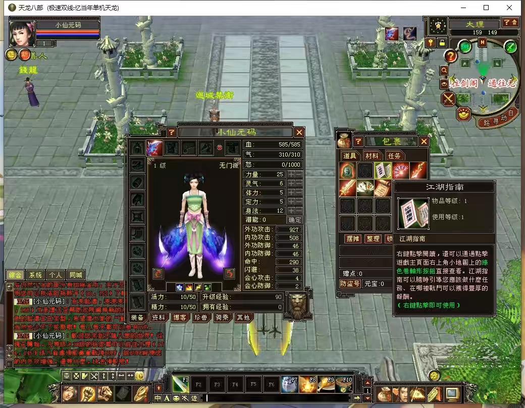 图片[4]-【天龙之忆当年085复古珍藏完美版】八部天龙之忆当年版+VM单机一键端+Linux本地学习手工端+语音视频教程+GM工具-小狐狸资源网-