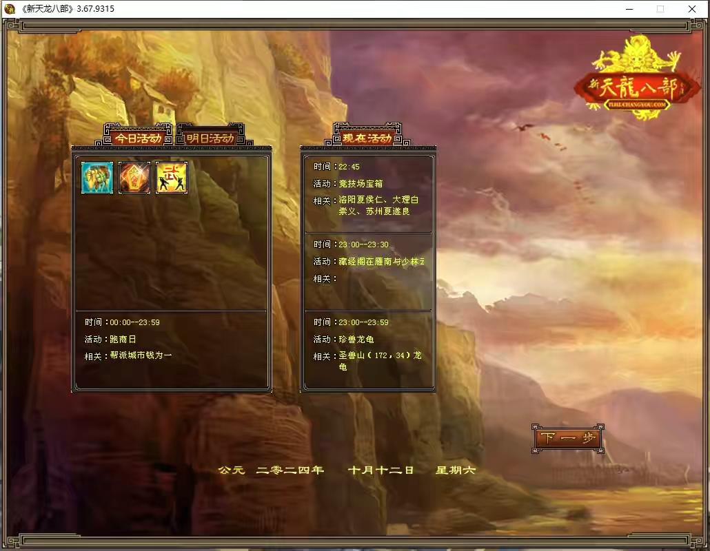 【天龙之忆当年085复古珍藏完美版】八部天龙之忆当年版+VM单机一键端+Linux本地学习手工端+语音视频教程+GM工具-小狐狸资源网-