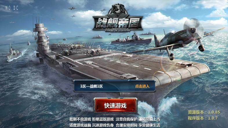 【战舰帝国】典藏策略对战手游+WIN本地学习手工端+语音视频教程+GM工具-小狐狸资源网-