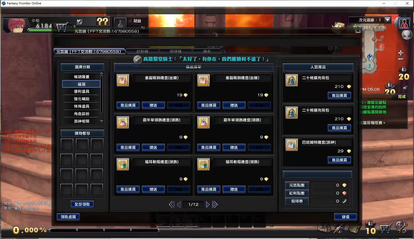 图片[6]-【幻想神域2决战黑骑士11职业】MMORPG端游VM单机一键即玩镜像服务端+Linux本地手工服务端+PC客户端+教程-小狐狸资源网-