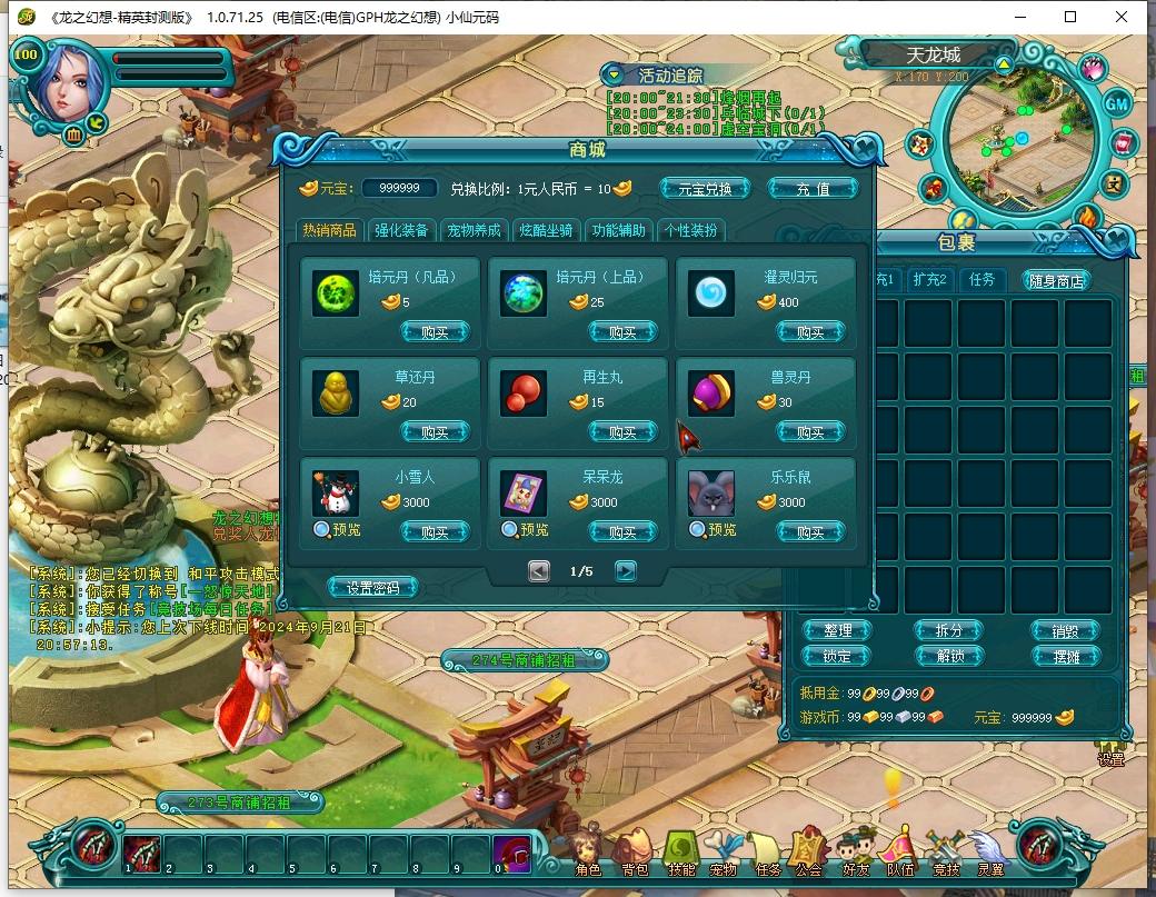 图片[4]-【龙之幻想】MMORPG端游版VM单机一键即玩镜像服务端+WIN本地手工服务端+PC客户端+教程-小狐狸资源网-