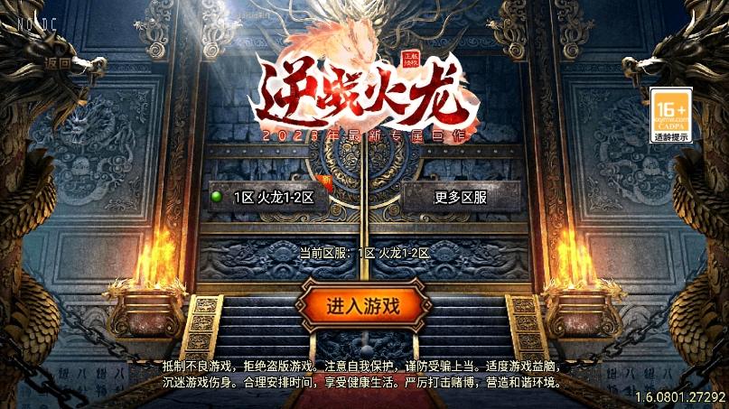 【战神引擎】福利端独家制作-梦天火龙单职业新UI[白猪3.0]版+语音视频教程+GM物品充值后台-小狐狸资源网-