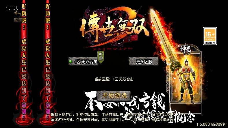 【战神引擎】福利端独家制作-无双合击三职业新UI[白猪3.0]版+语音视频教程+GM物品充值后台-小狐狸资源网-