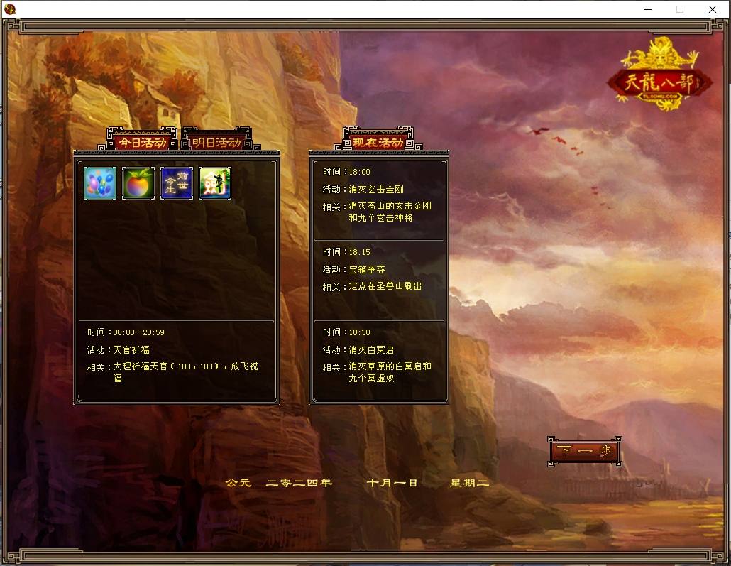 【天龙江湖盟会版】八部天龙之江湖盟会版+VM单机一键端+Linux本地学习手工端+语音视频教程+GM工具-小狐狸资源网-