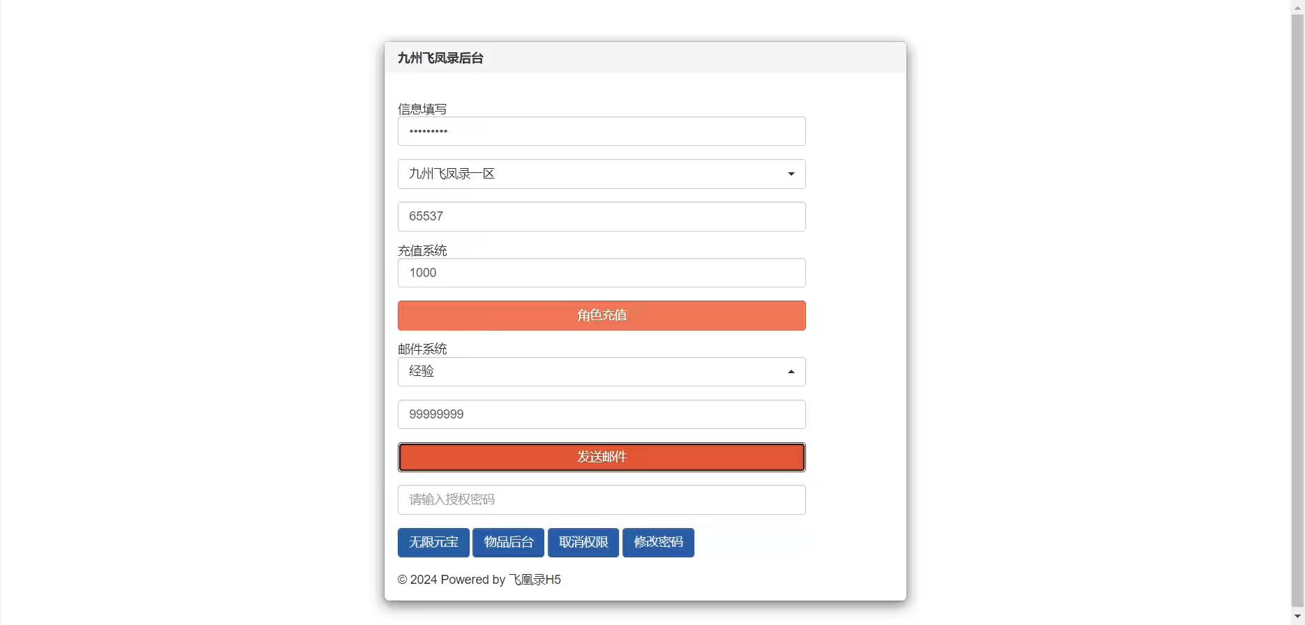 图片[3]-【飞凰录H5跨服修复版】三网仙侠挂机H5+VM单机一键端+Linux本地学习手工端+语音视频教程+GM授权物品后台-小狐狸资源网-