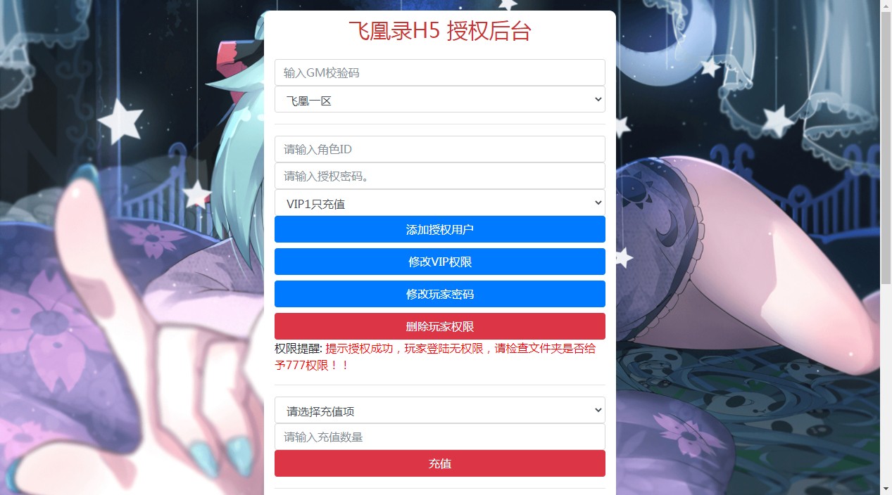 图片[6]-【飞凰录H5跨服修复版】三网仙侠挂机H5+VM单机一键端+Linux本地学习手工端+语音视频教程+GM授权物品后台-小狐狸资源网-
