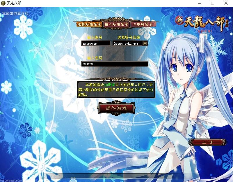 【天龙万象跨年版】八部天龙之万象跨年版+VM单机一键端+Linux本地学习手工端+语音视频教程+GM工具-小狐狸资源网-
