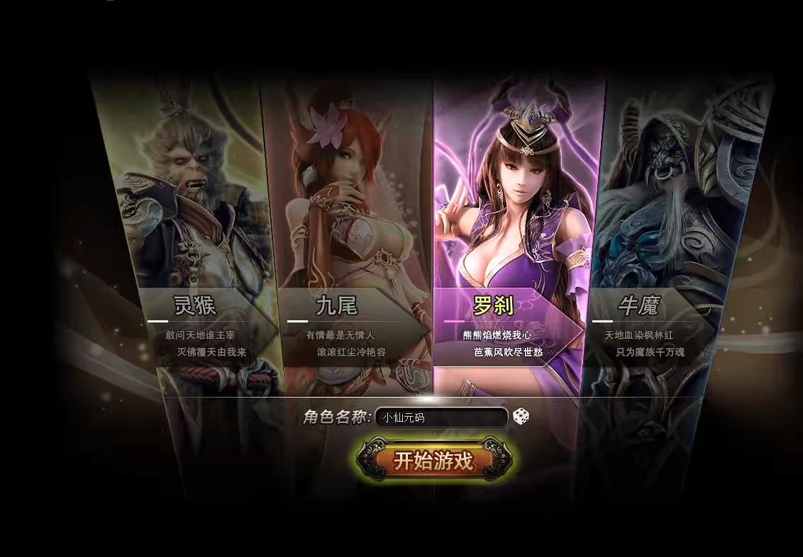 图片[2]-【大闹天宫冰蛟】经典仙侠西游网页PC版+WIN学习手工端+语音视频教程+运营后台-小狐狸资源网-