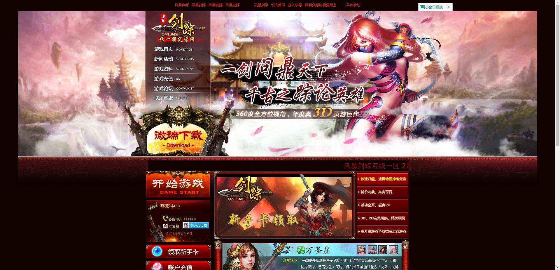 【风暴剑踪OL】经典剑侠端游+WIN本地学习手工端+语音架设视频+GM工具+开服网站+客户端-小狐狸资源网-