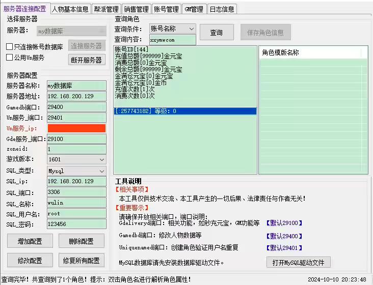 图片[6]-【武林书生第三版】怀旧经典端游武林外传+VM单机一键端+Linux学习手工端+语音视频教程+GM工具+注册网站-小狐狸资源网-