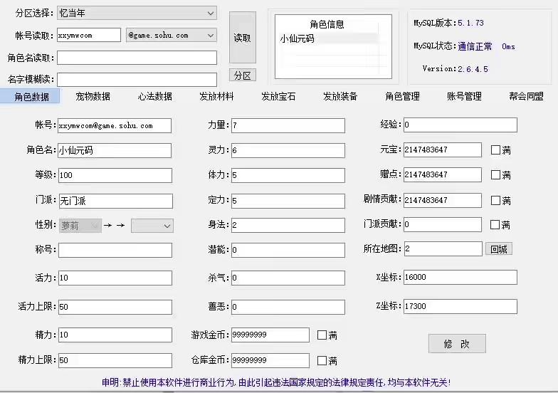图片[7]-【天龙十四门派绝天波府绝降世版】八部天龙绝学天波府降世版+VM单机一键端+Linux本地学习手工端+语音视频教程+GM工具-小狐狸资源网-
