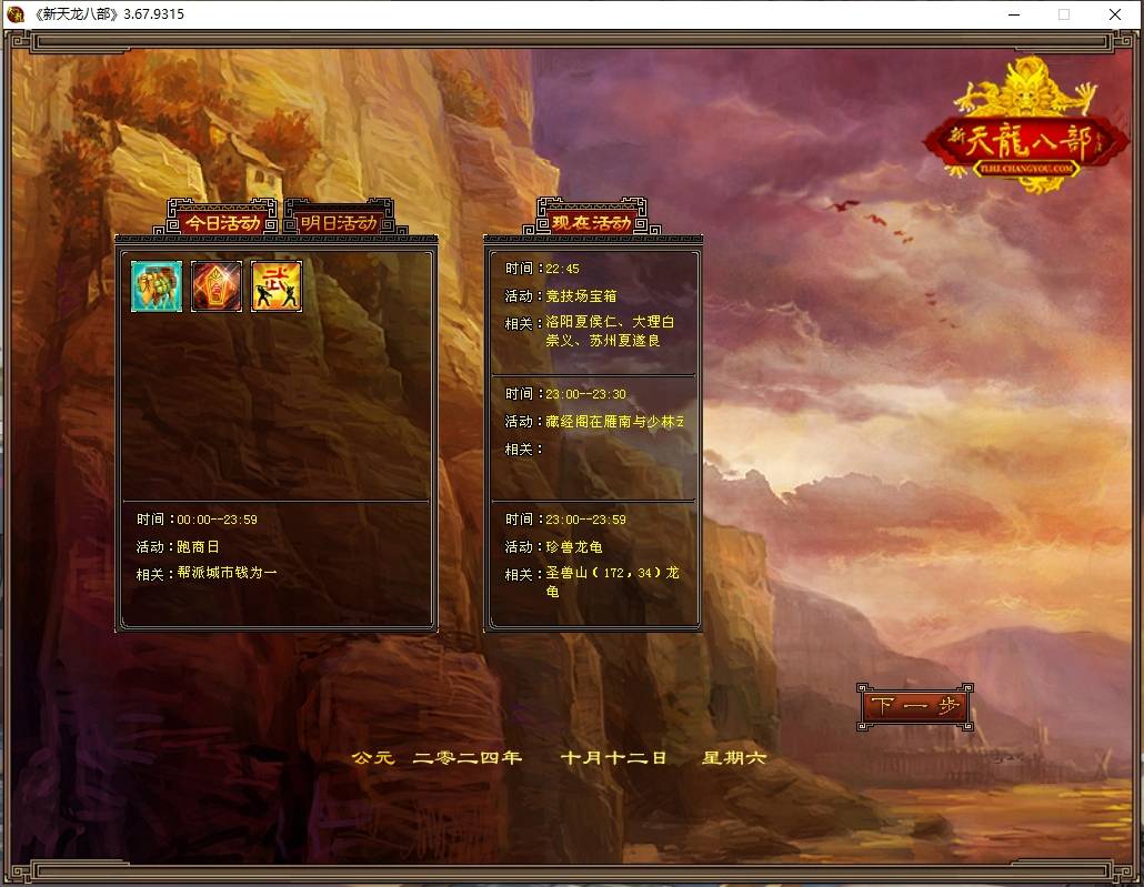 【天龙之凌烟天龙】八部天龙凌烟天龙+VM单机一键端+Linux本地学习手工端+语音视频教程+GM工具-小狐狸资源网-