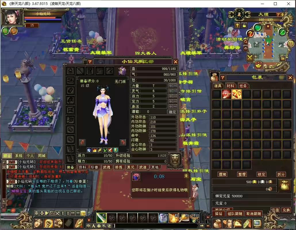 图片[3]-【天龙之凌烟天龙】八部天龙凌烟天龙+VM单机一键端+Linux本地学习手工端+语音视频教程+GM工具-小狐狸资源网-