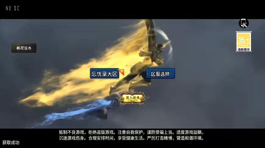【战神引擎】1.80忘忧录单职业四大陆[裤衩]自改版+视频教程+GM物品充值后台-小狐狸资源网-