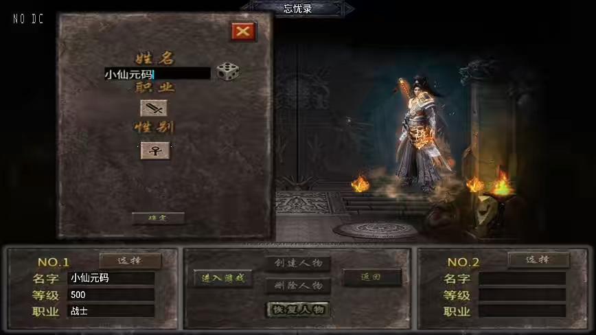 图片[2]-【战神引擎】1.80忘忧录单职业四大陆[裤衩]自改版+视频教程+GM物品充值后台-小狐狸资源网-