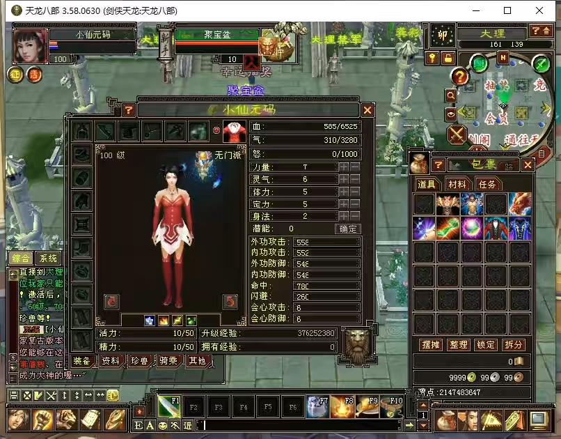 图片[6]-【085复古剑侠天龙】八部天龙085剑侠复古+VM单机一键端+Linux本地学习手工端+语音视频教程+GM工具-小狐狸资源网-