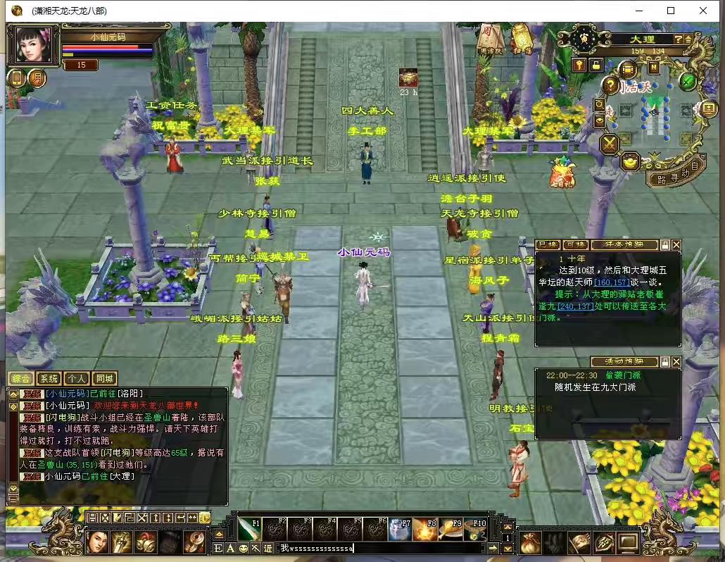 【天龙之潇湘】八部天龙潇湘天龙版+VM单机一键端+Linux本地学习手工端+语音视频教程+GM工具-小狐狸资源网-