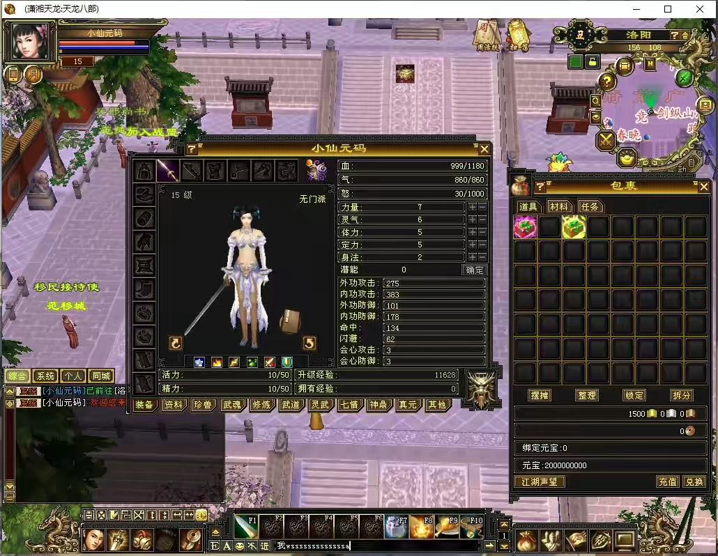 图片[2]-【天龙之潇湘】八部天龙潇湘天龙版+VM单机一键端+Linux本地学习手工端+语音视频教程+GM工具-小狐狸资源网-