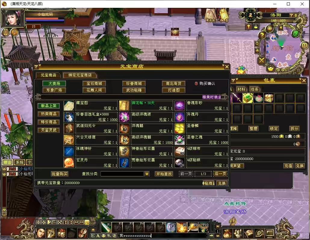 图片[3]-【天龙之潇湘】八部天龙潇湘天龙版+VM单机一键端+Linux本地学习手工端+语音视频教程+GM工具-小狐狸资源网-