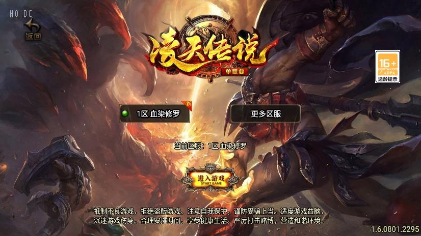【战神引擎】凌天传说血染修罗单职业四大陆[白猪3.1]版+视频教程+GM物品充值后台-小狐狸资源网-