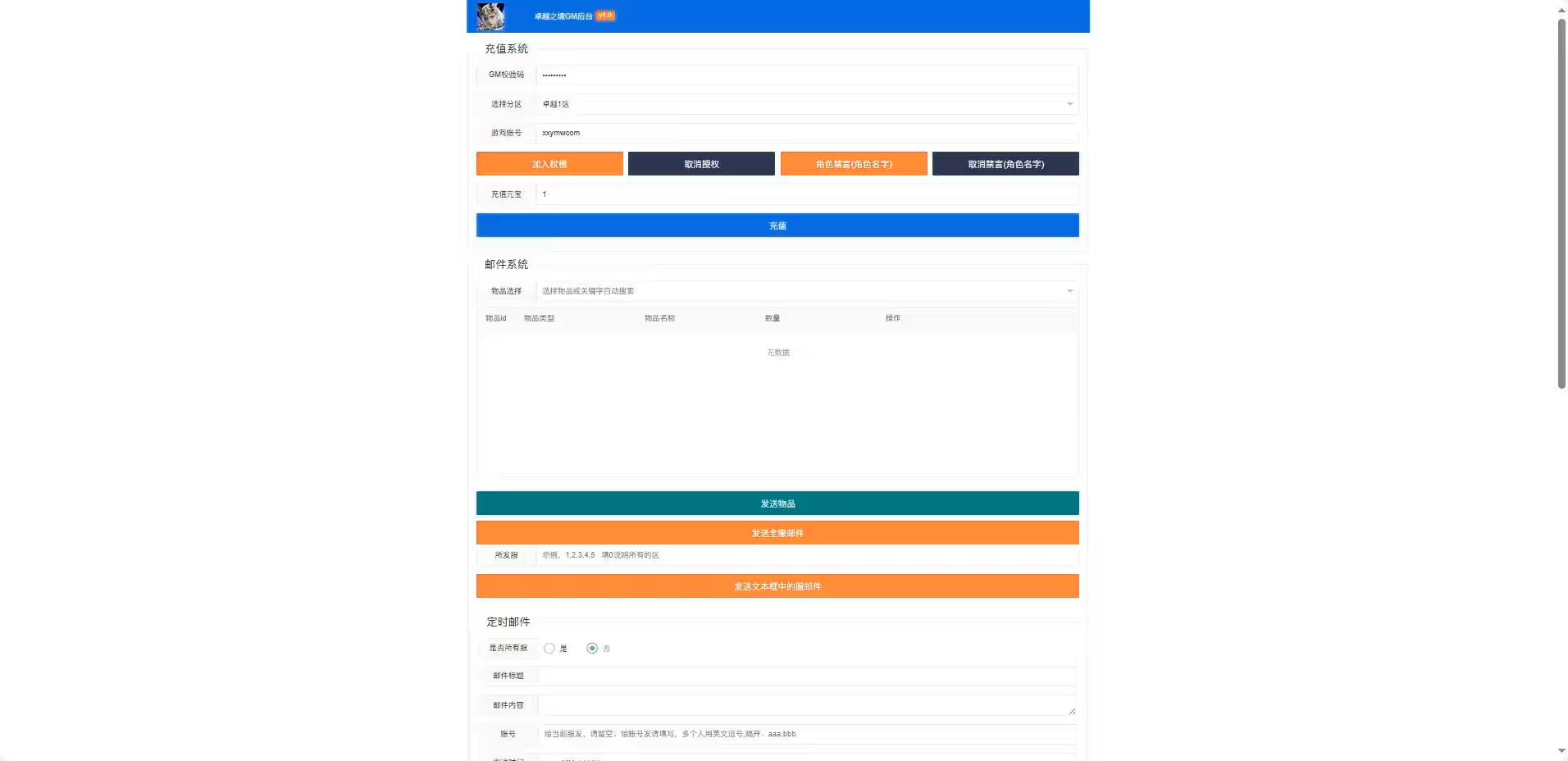 图片[6]-【奇迹H5之卓越之境超变平台币内购版】三网页游奇迹H5版+VM单机一键端+Linux本地学习手工端+语音视频教程+GM授权物品充值后台-小狐狸资源网-