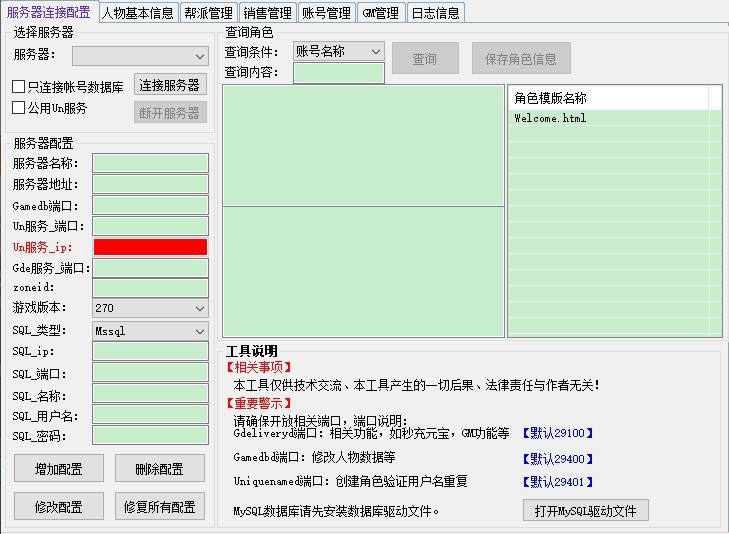 图片[4]-【武林外传之星陨武林新春版】怀旧经典端游+VM单机一键端+Linux本地学习手工端+语音视频教程+GM工具+注册网站-小狐狸资源网-