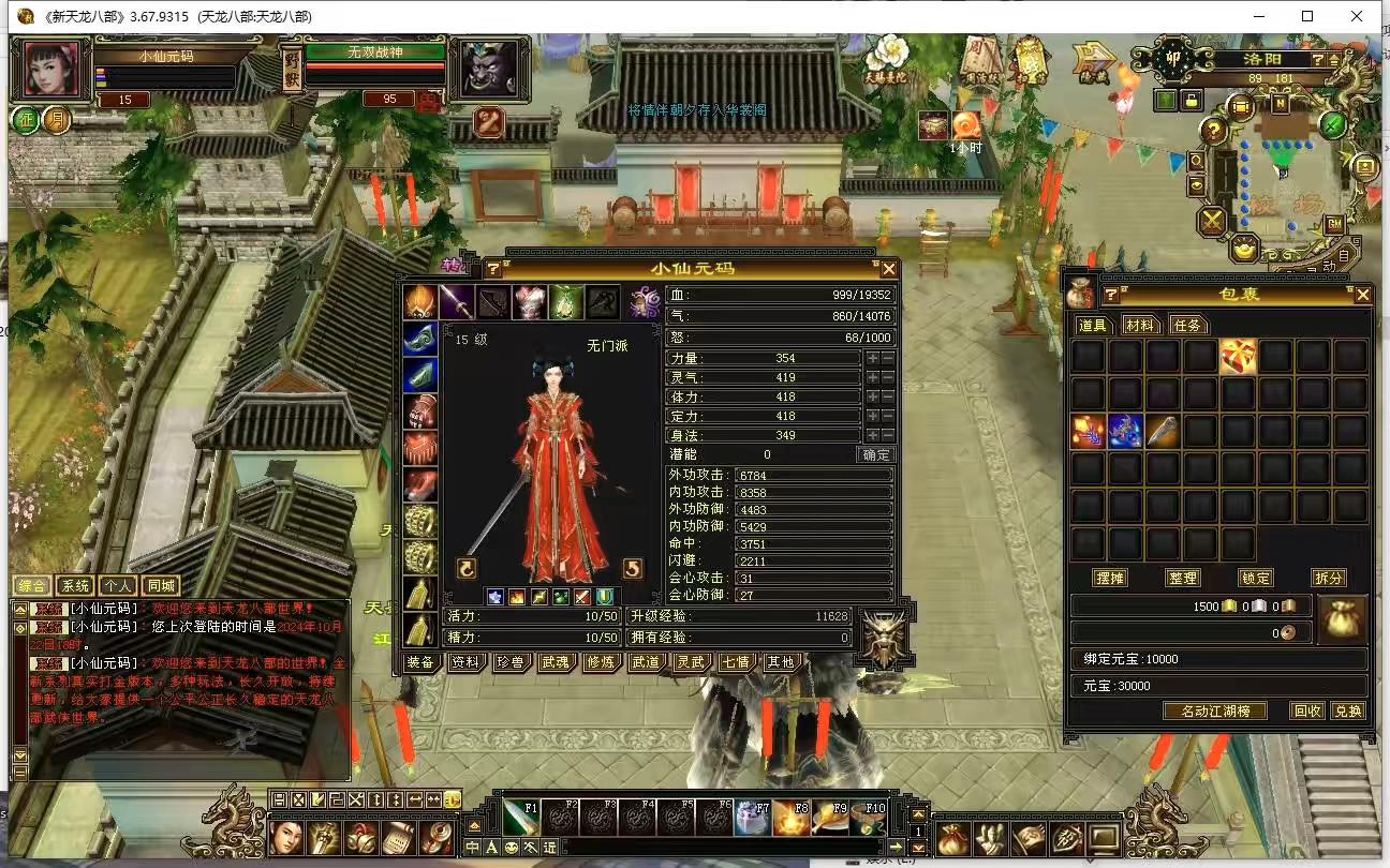 图片[4]-【天龙之剑纵山河】八部天龙剑纵山河版+VM单机一键端+Linux本地学习手工端+语音视频教程+GM工具-小狐狸资源网-