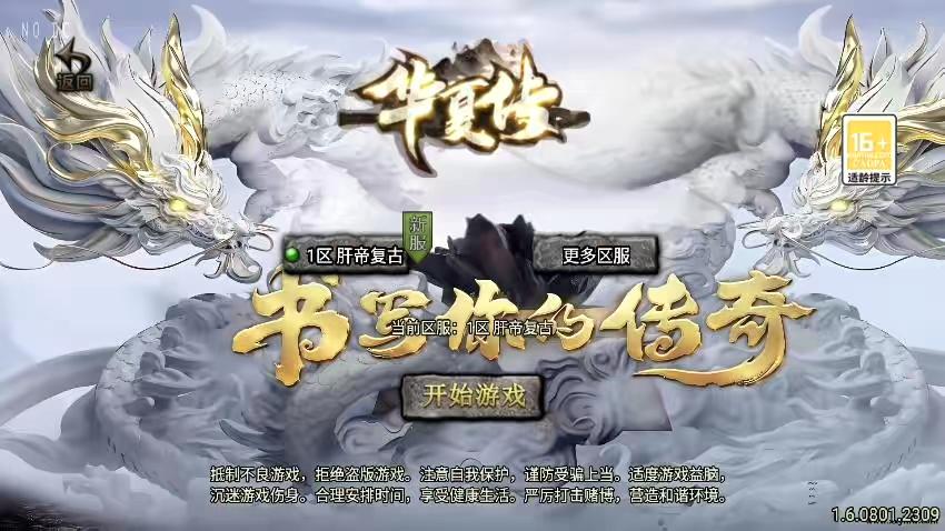 【战神引擎】独家制作-1.76华夏复古肝帝三职业金币[白猪3]版本+语音视频教程+GM物品充值后台-小狐狸资源网-