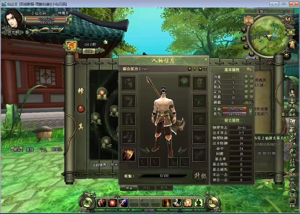 图片[2]-【仙尘II】3D武侠RPG端游+WIN本地学习手工端+语音视频教程+网页注册+客户端+GM网页后台-小狐狸资源网-