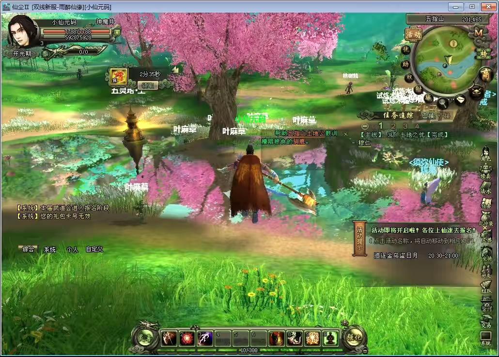 图片[3]-【仙尘II】3D武侠RPG端游+WIN本地学习手工端+语音视频教程+网页注册+客户端+GM网页后台-小狐狸资源网-