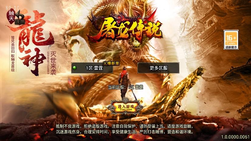 【战神引擎】独家制作-176屠龙传奇新UI三职业[白猪3]版本+语音视频教程+GM物品充值后台-小狐狸资源网-