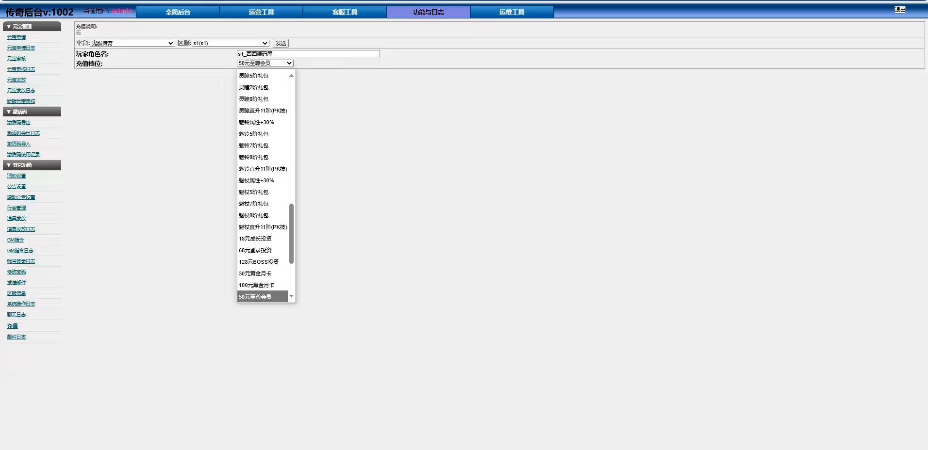 图片[13]-【白日门传奇】鬼服无限刀至尊修复传奇双区跨服版+WIN学习手工端+语音视频教程+GM物品充值后台-小狐狸资源网-