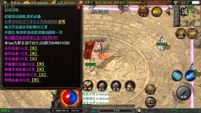 图片[7]-【战神引擎】福利端独家制作-我本沉默大极品三职业新UI[白猪3.0]版+语音视频教程+GM物品充值后台-小狐狸资源网-