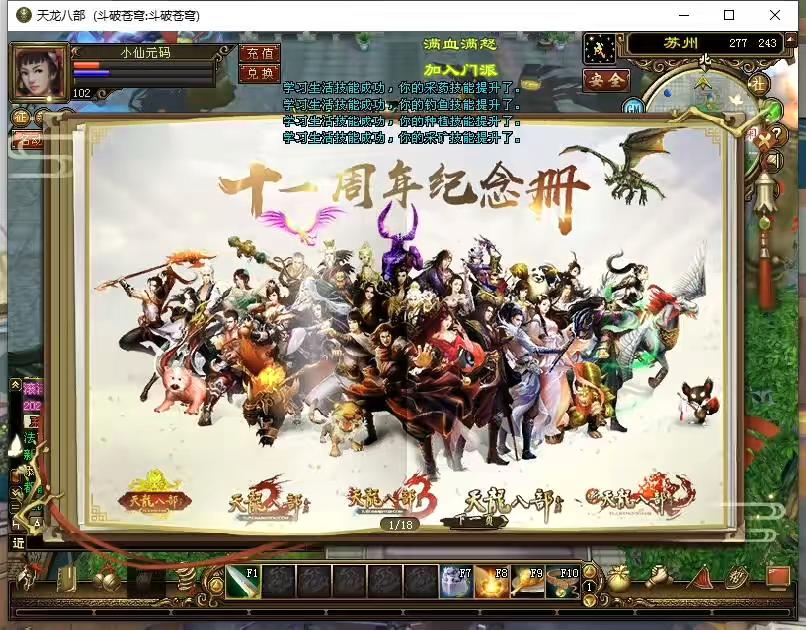 图片[2]-【天龙之斗破苍穹超变版】八部天龙斗破苍穹超变版+VM单机一键端+Linux本地学习手工端+语音视频教程+GM工具-小狐狸资源网-
