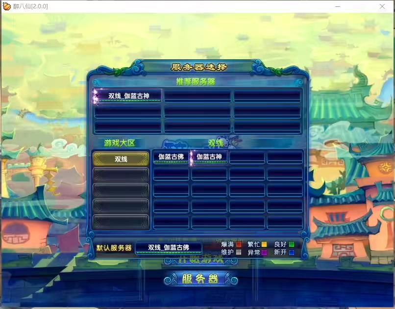 【醉八仙online】醉萌Q版回合端游版本WIN本地学习手工端+语音视频教程+GM工具-小狐狸资源网-