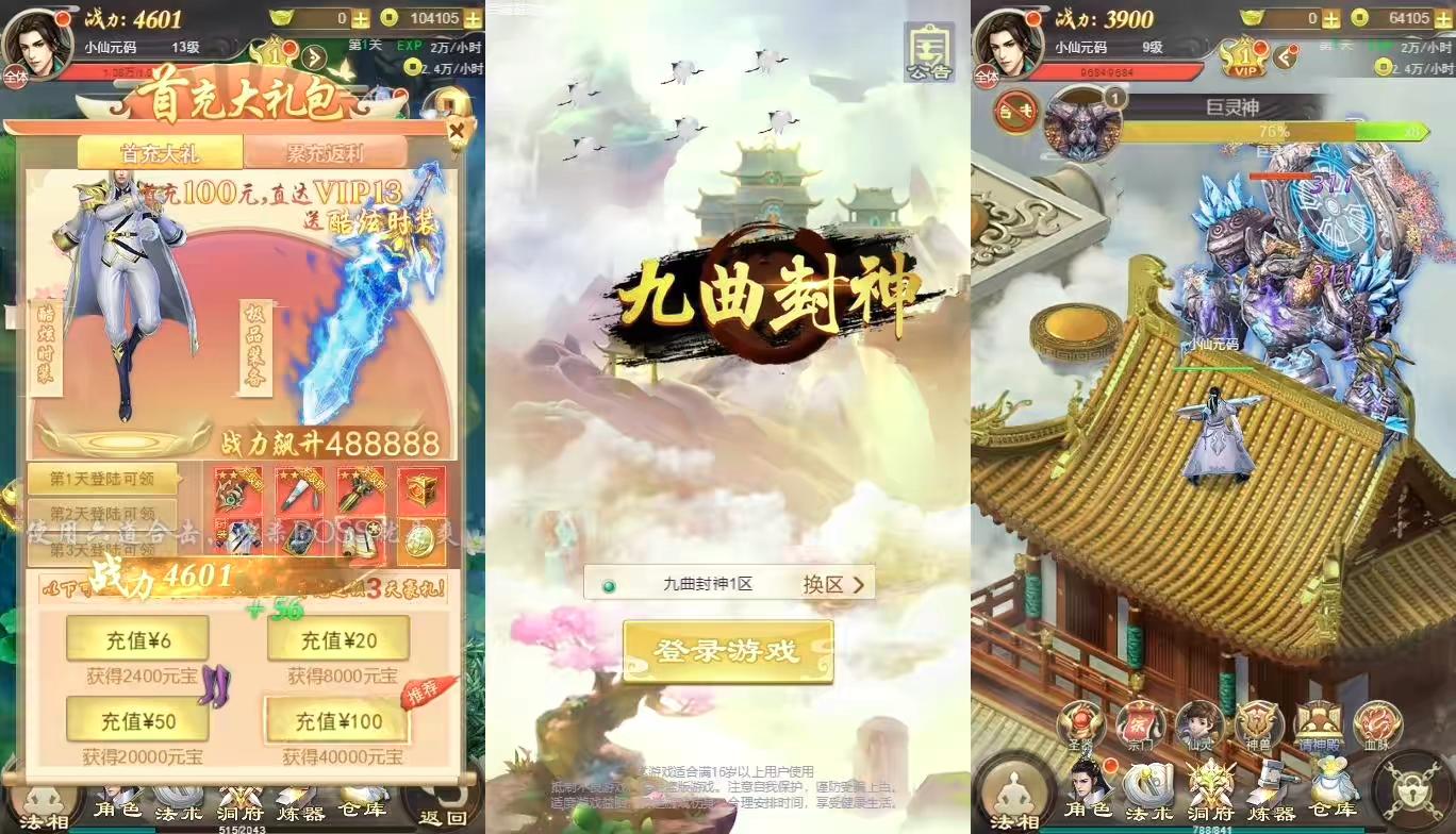 【修仙伏魔录之九曲封神H5优化版】三网H5VM单机一键端+Linux本地手工服务端+服务端源码+特权注册+视频教程-小狐狸资源网-